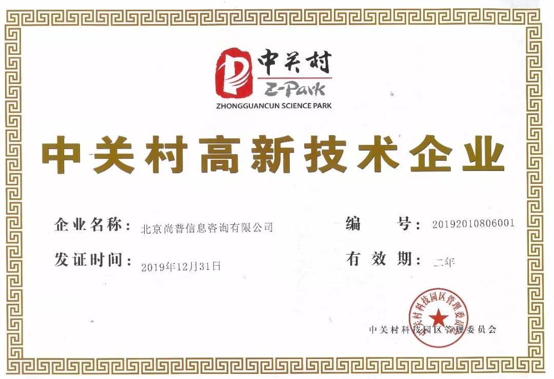 高新技術企業.jpg