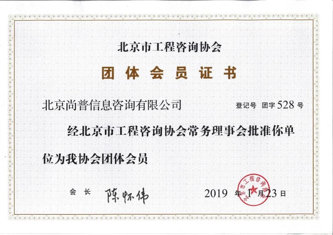工程咨询协会.jpg