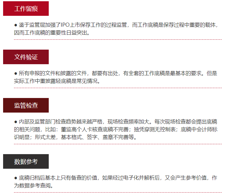 底稿重要性.png