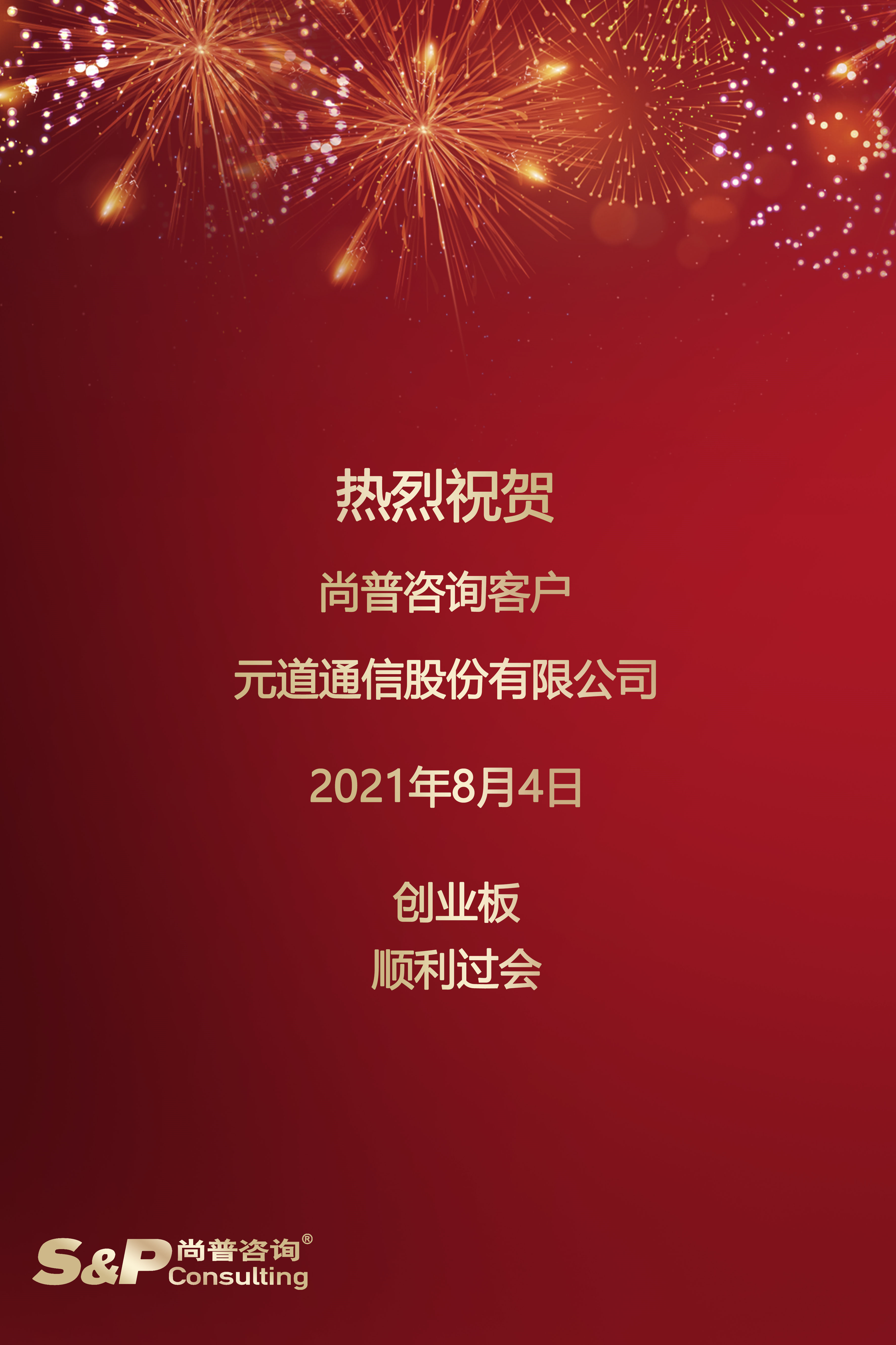 元道通信_副本.jpg